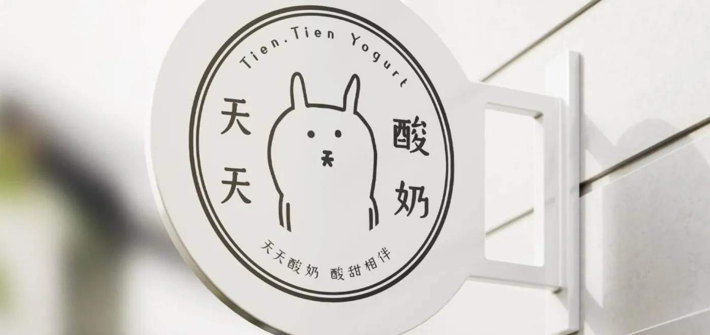 Tien Tien Yogurt brand work, image 1